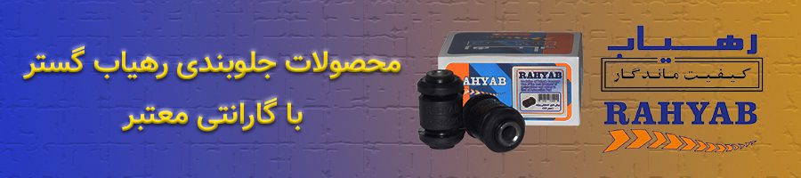 rahyab-banner