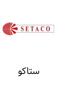 setaco-brand-name